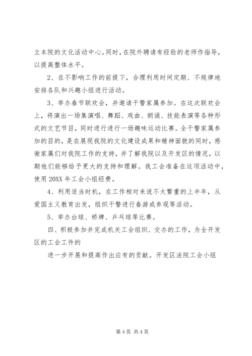 法院工会小组年度工作总结及明年工作计划.docx