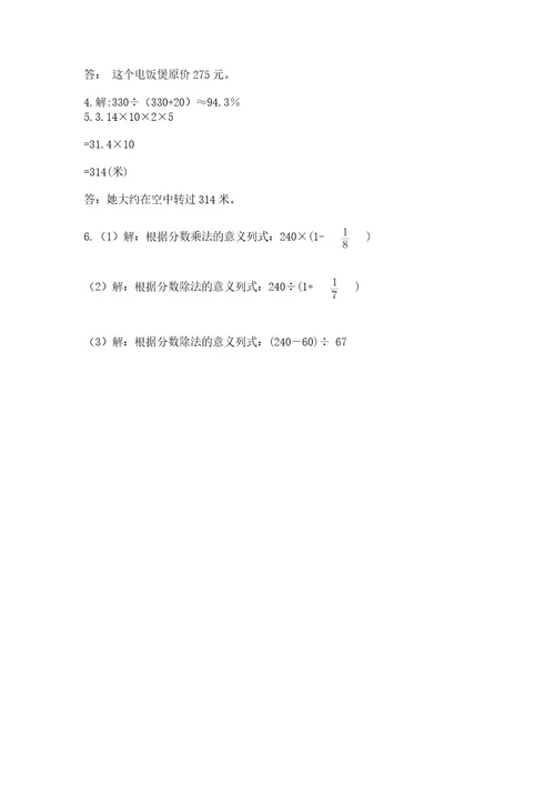 六年级上册数学期末测试卷（全优）