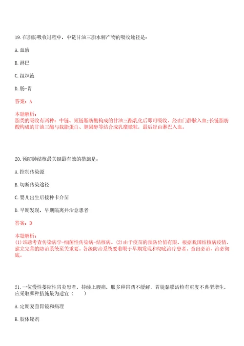 2022年10月上海市宝山区月浦镇盛桥社区卫生服务中心公开招聘笔试参考题库答案解析