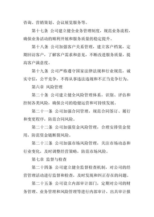 商务服务公司管理办法
