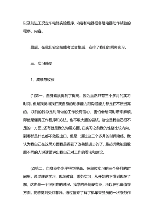 机务段暑假实习报告总结.docx