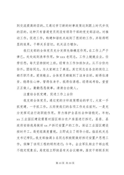 第一篇：浅谈基层司法行政机关如何抓好党建工作.docx