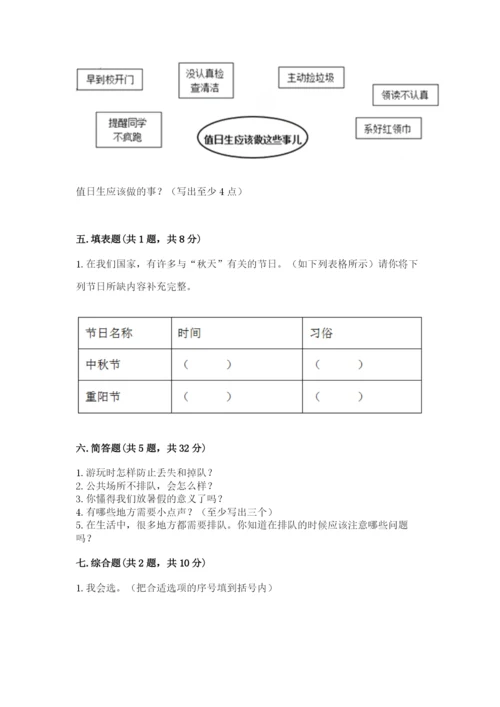 部编版二年级上册道德与法治 期末测试卷精品（名校卷）.docx