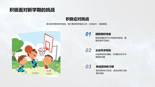 五年级学习指导PPT模板