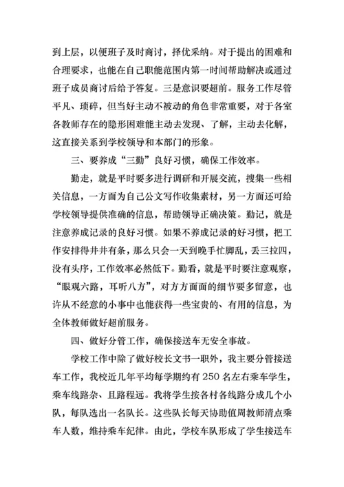 2022年校办公室主任述职报告.docx