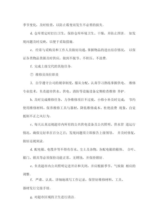 车站超市总体经营服务管理方案.docx