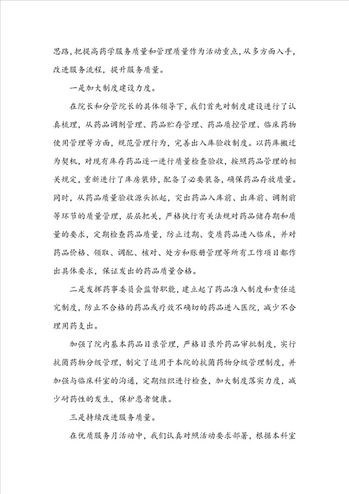 2022药师年度工作总结5篇