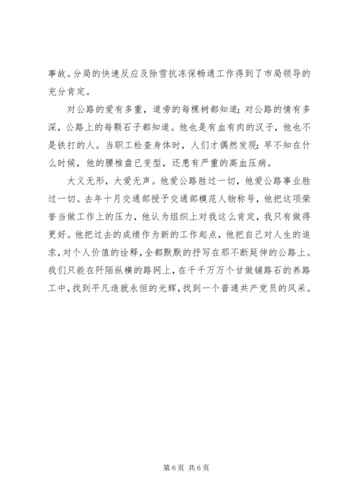 公路局分局小修队队长先进事迹材料 (2).docx