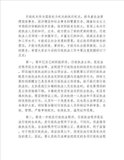 副县长在行政培训会上的讲话