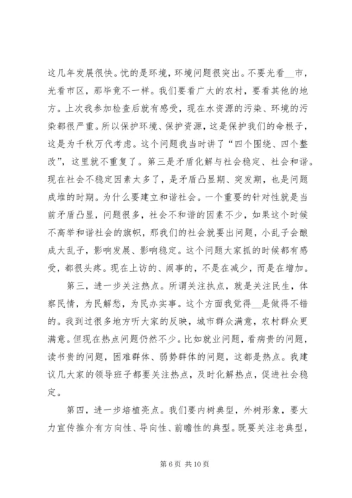 副省长回乡时在市委市政府汇报会上的讲话.docx