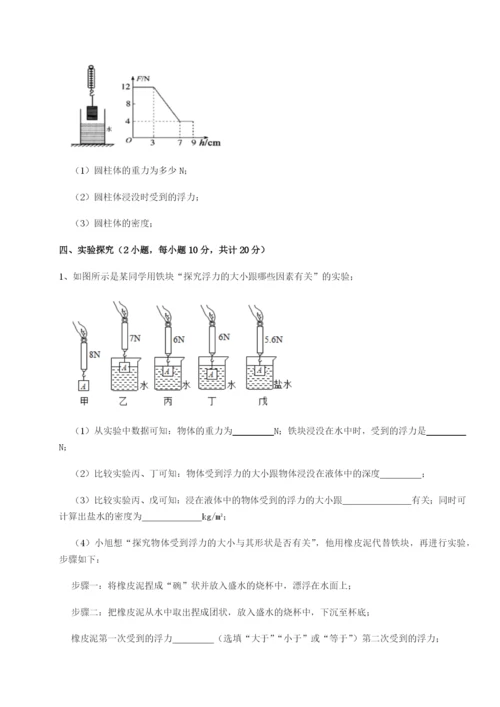 基础强化四川峨眉第二中学物理八年级下册期末考试定向训练试题（含答案解析）.docx