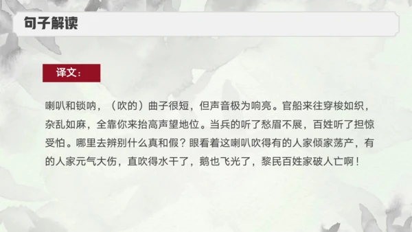 九年级下册 第六单元 课外古诗词诵读  朝天子·咏喇叭 课件（共16张PPT）