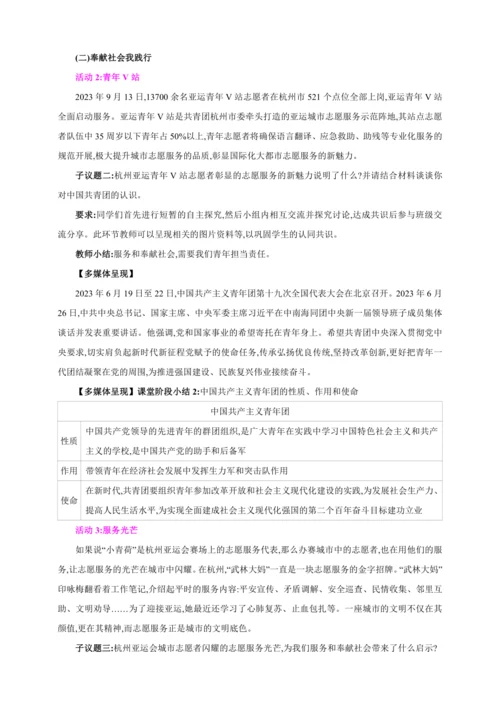 7.2服务社会【2024秋八上道法精彩课堂（教案+素材）】
