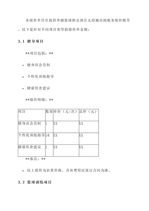 华健篮球俱乐部太原报价单