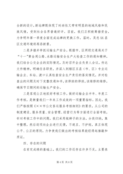 交通局综合执法科二四年工作总结及二五年工作思路.docx