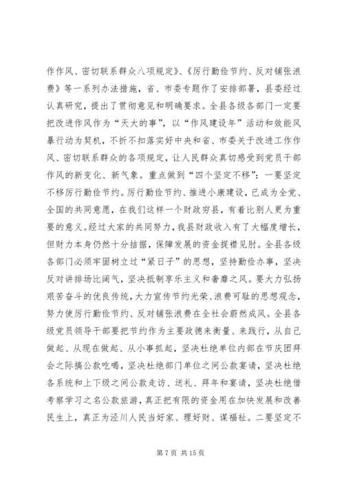 县委书记在全县党风廉政建设工作会上的讲话.docx