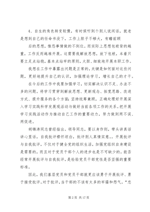 基层民主生活会(精选多篇).docx