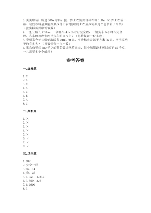 小学五年级上册数学期末考试试卷（满分必刷）.docx