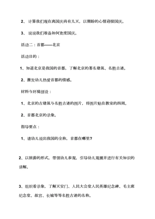 幼儿园国庆节主题墙.docx