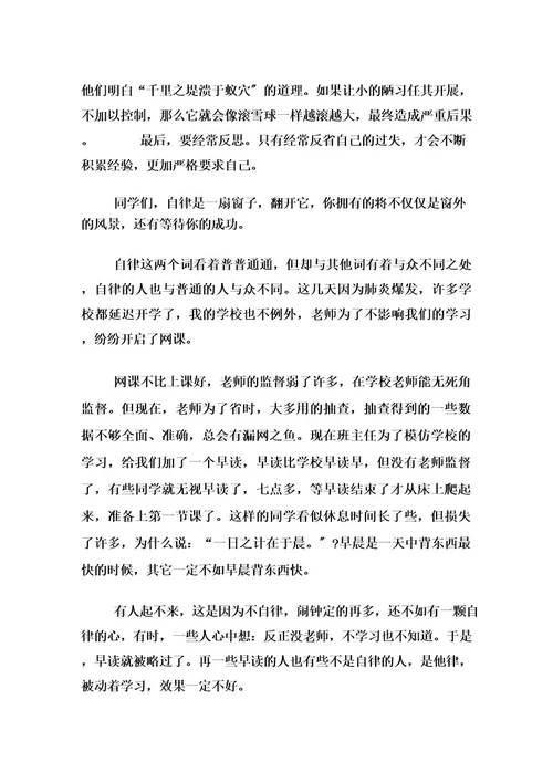 自律的乐趣写一封信作文800字记叙文自律的乐趣作文800字高中精选