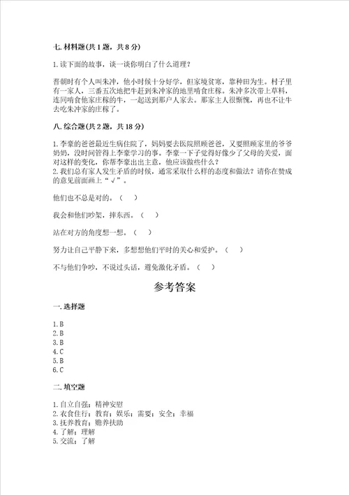 五年级下册道德与法治第1单元我们是一家人测试卷含答案预热题
