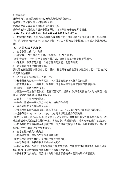 高考化学选择题答题方法与知识点总结