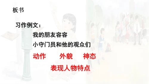 统编版语文五年级下册 第五单元 习作例文 课件