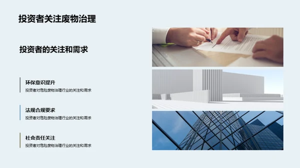 危废行业：投资新风口