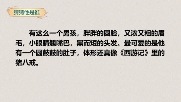 第13课《人物描写一组两茎灯草》（教学课件）