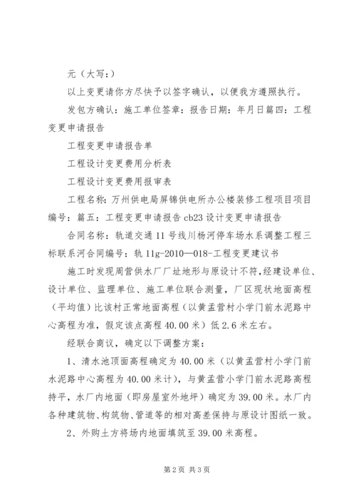 变更工程价款报告格式.docx