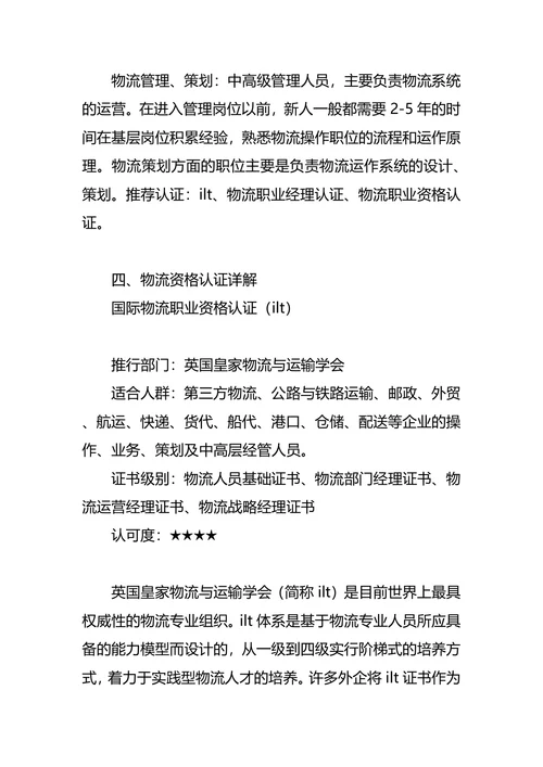 物流职业生涯规划范文4篇