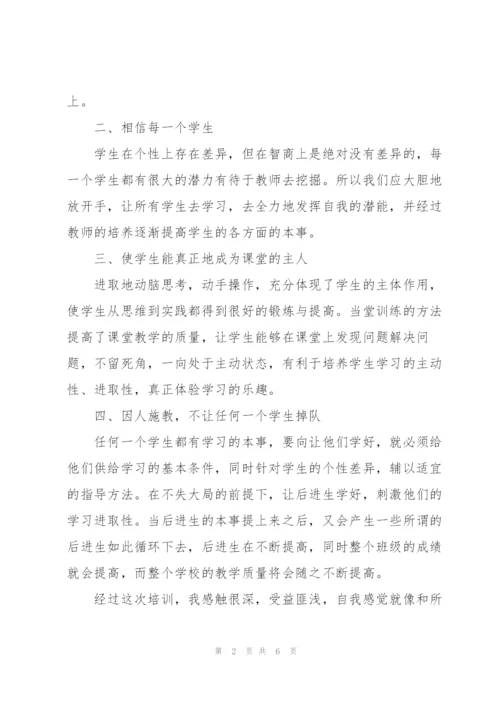 暑期培训教师个人总结 教师培训期间个人总结.docx