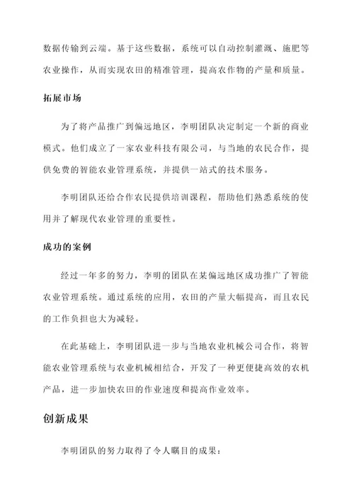 创新创业优秀事迹