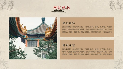 传统中国风开题报告毕业答辩通用PPT