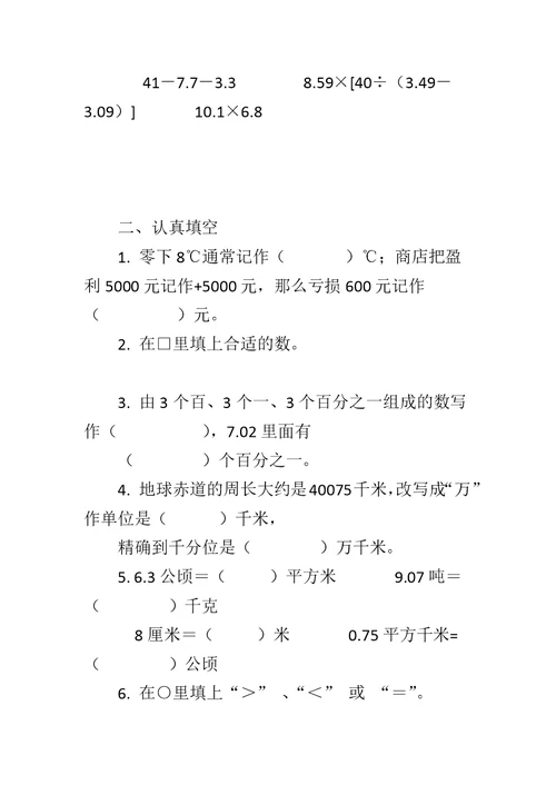 精选2017苏教版五年级数学上册语文上册期末试题两套