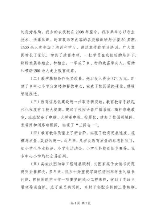 天池乡“两基”迎国检汇报材料(复) (4).docx