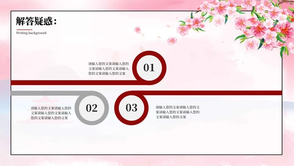 桃花源记教育课件PPT模板