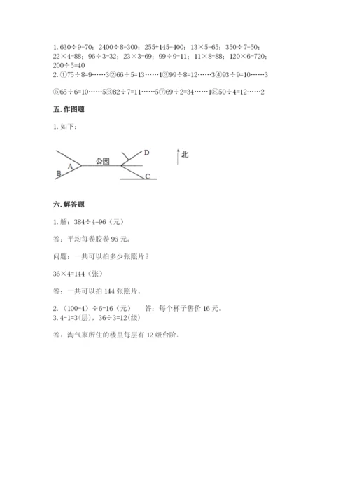 人教版三年级下册数学期中测试卷带答案（夺分金卷）.docx