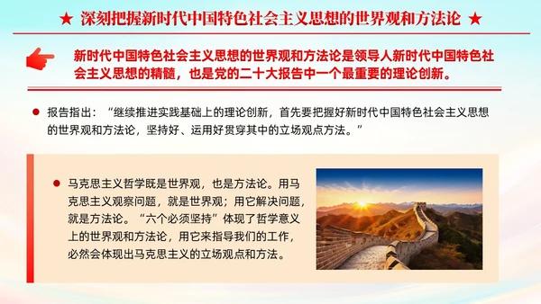 两个结合是马克思主义中国化时代化根本途径PPT模板党建