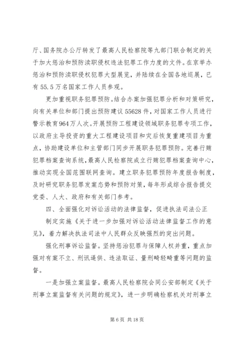 全国两会最高人民检察院工作报告全文.docx