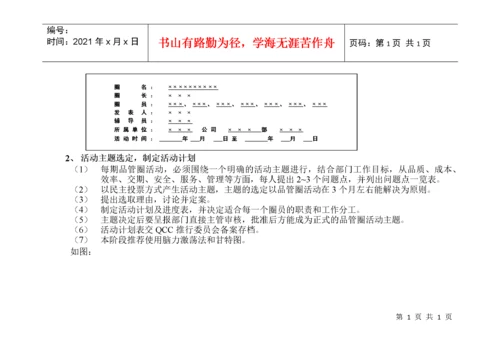 品管圈sop.docx