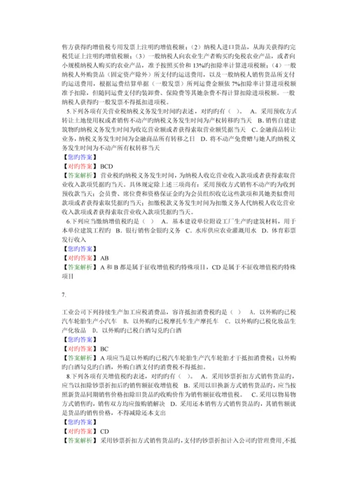 流转税法律新版制度练习题库.docx