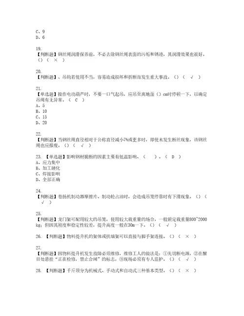 2022年物料提升机安装拆卸工建筑特殊工种实操考试题带答案24