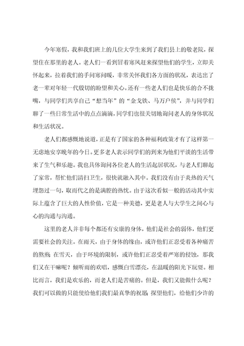 大学生志愿者假期社会实践报告