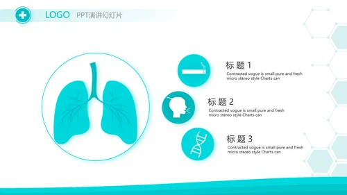 蓝色大气医疗医学教学设计动态PPT