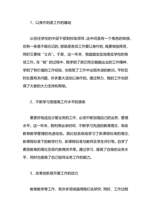 初中部教导主任述职报告.docx