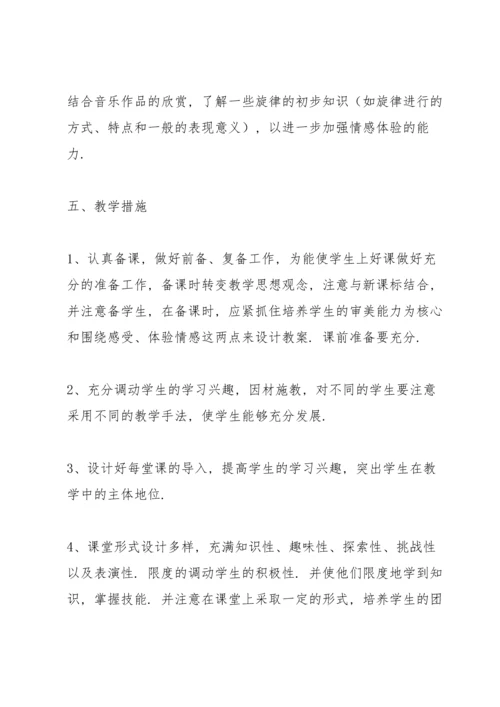 关于音乐教学工作总结.docx