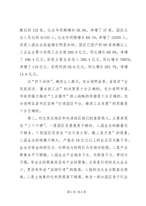 副市长在政协洽谈会发言.docx