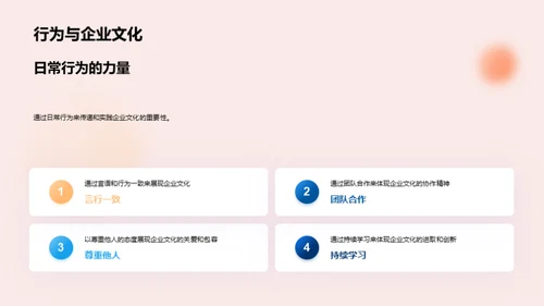 塑造企业文化精髓
