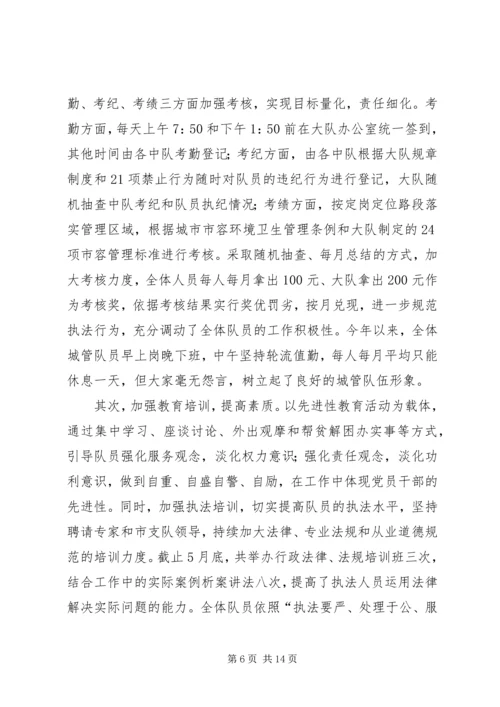 城市管理工作汇报材料 (2).docx